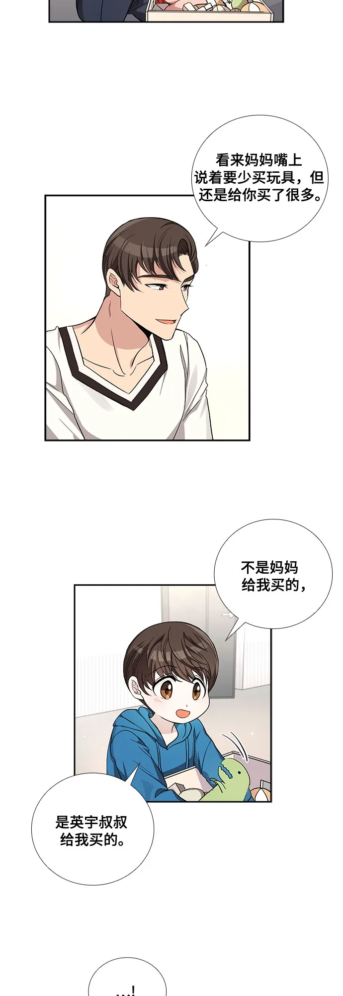 [第42话] 散落的拼图（2） 第31页