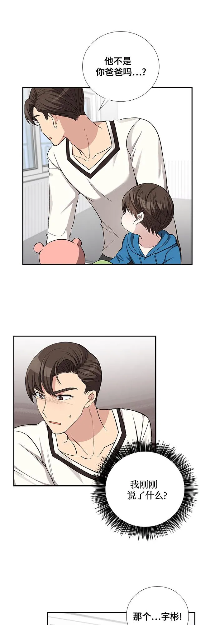 [第42话] 散落的拼图（2） 第33页