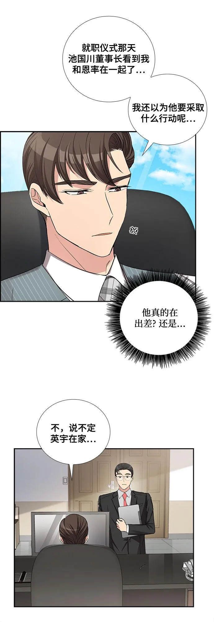 [第41话] 散落的拼图（1） 第5页