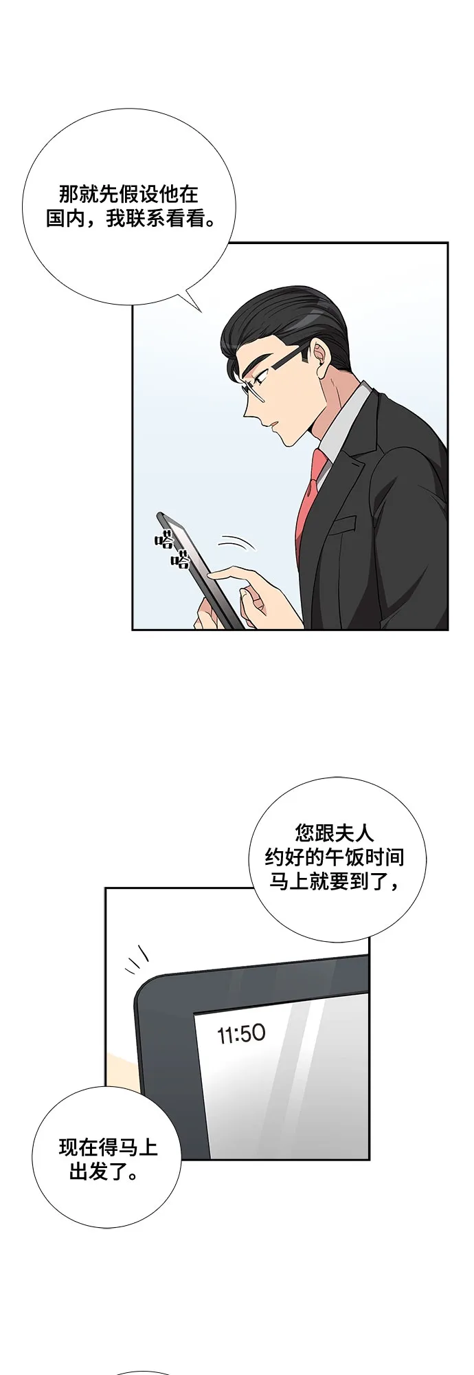 [第41话] 散落的拼图（1） 第7页
