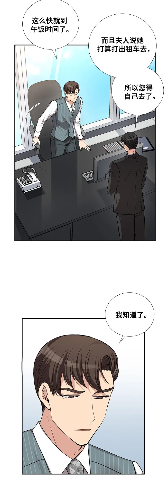 [第41话] 散落的拼图（1） 第8页