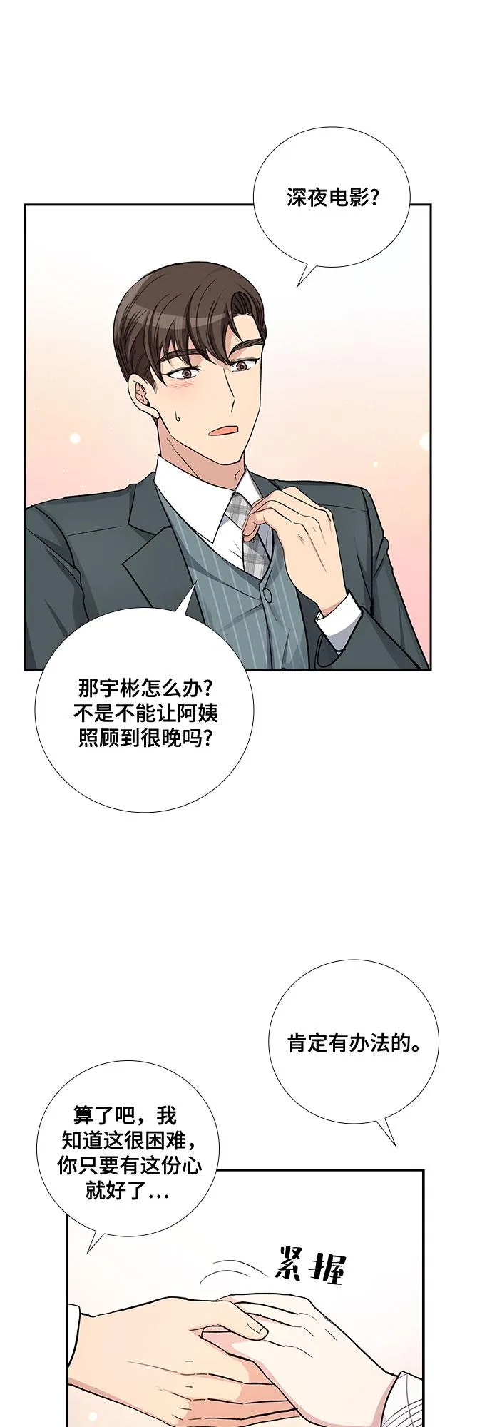 [第41话] 散落的拼图（1） 第19页