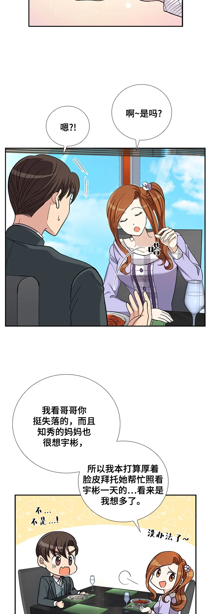 [第41话] 散落的拼图（1） 第20页