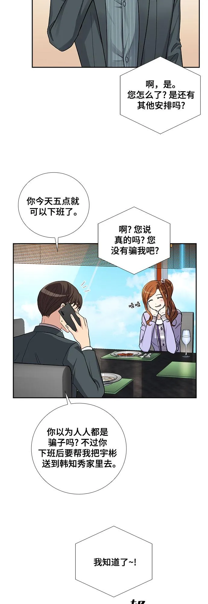 [第41话] 散落的拼图（1） 第22页