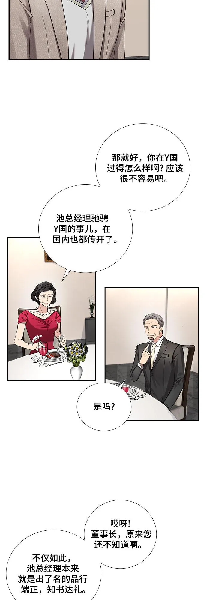 [第41话] 散落的拼图（1） 第27页