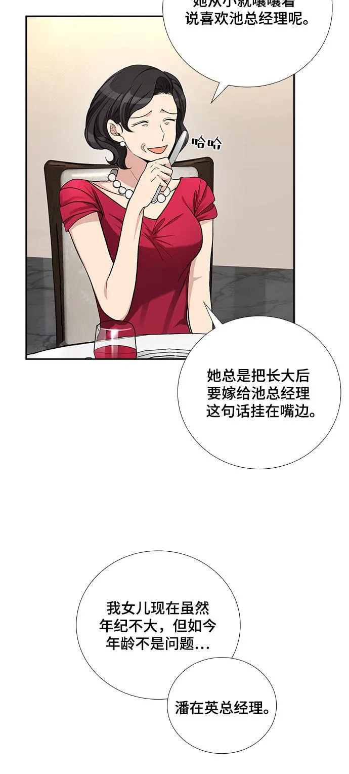 [第41话] 散落的拼图（1） 第29页