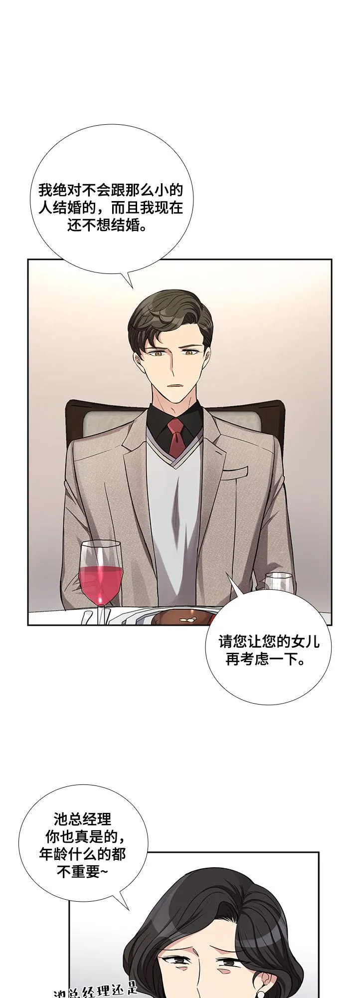 [第41话] 散落的拼图（1） 第30页