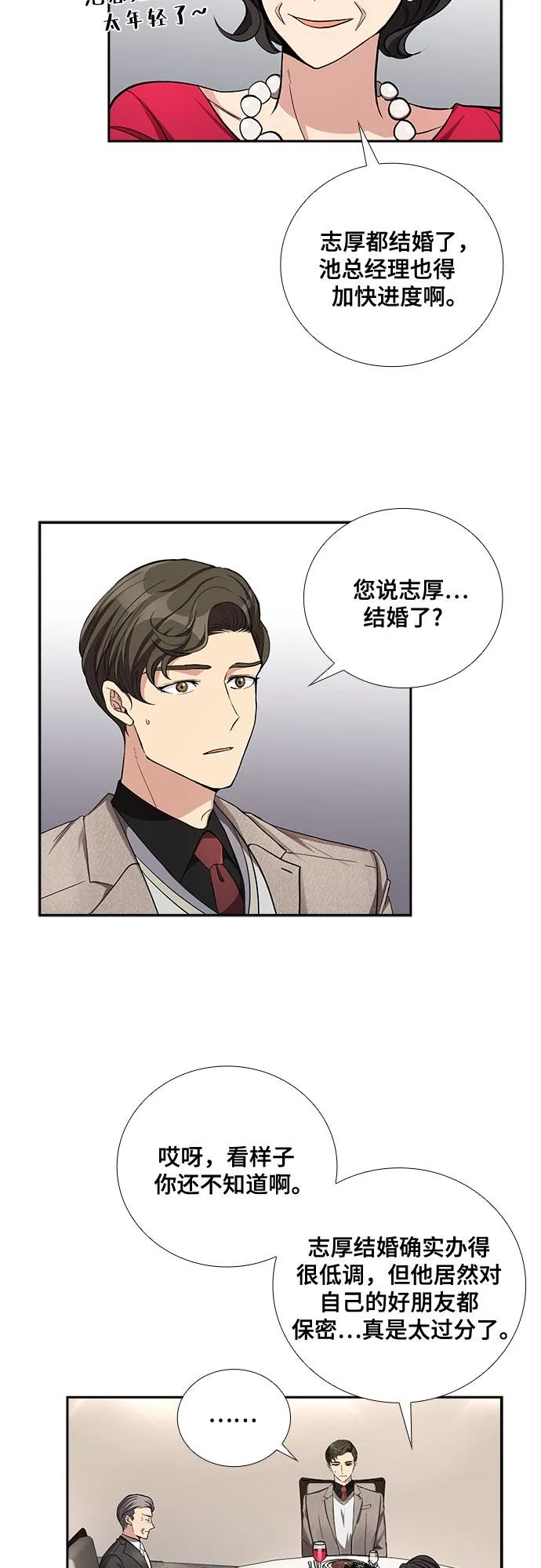 [第41话] 散落的拼图（1） 第31页
