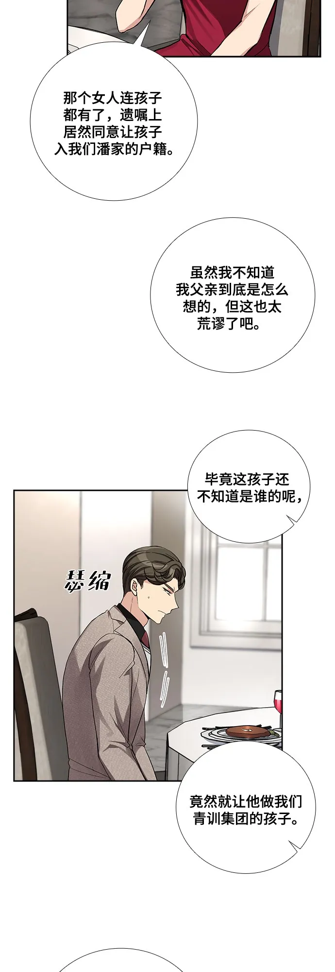 [第41话] 散落的拼图（1） 第33页