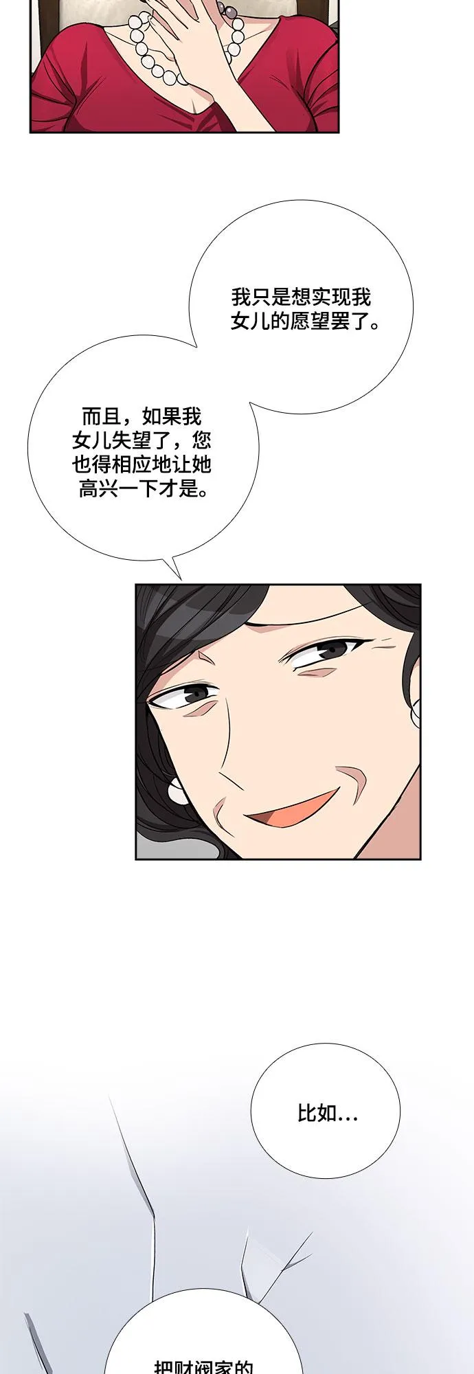 [第41话] 散落的拼图（1） 第39页