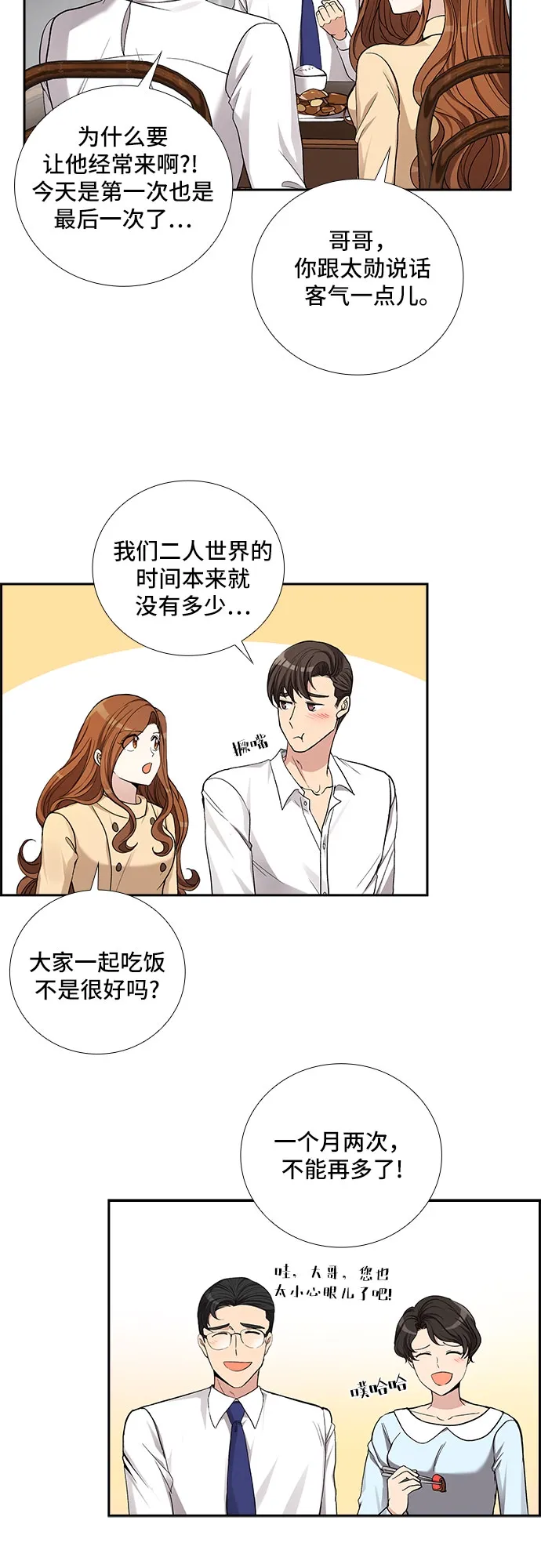 [第40话] 你就是幸福（3） 第4页