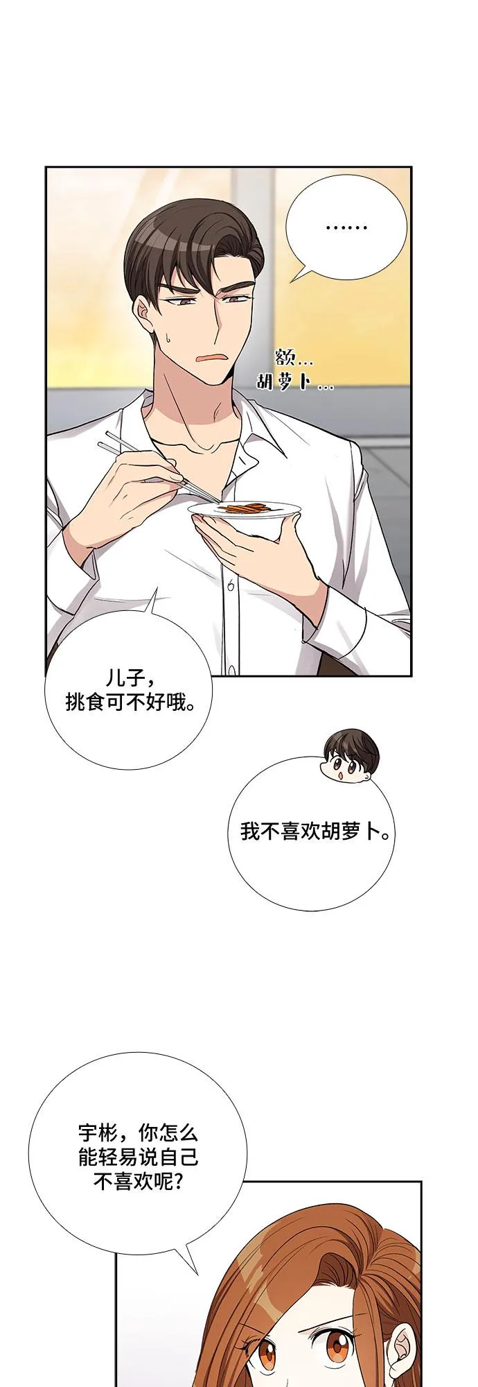 [第40话] 你就是幸福（3） 第7页