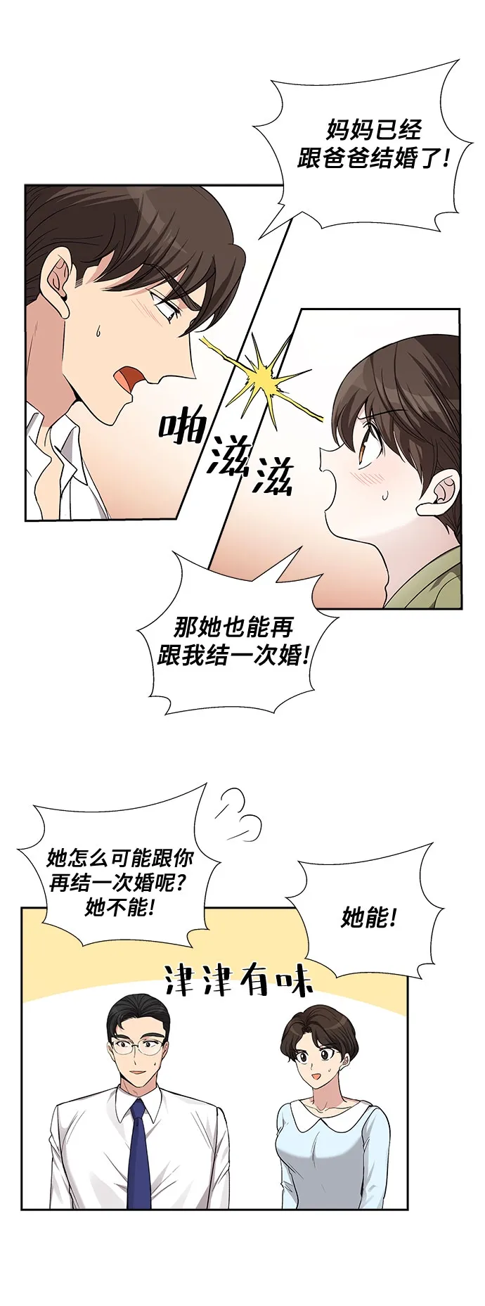 [第40话] 你就是幸福（3） 第11页
