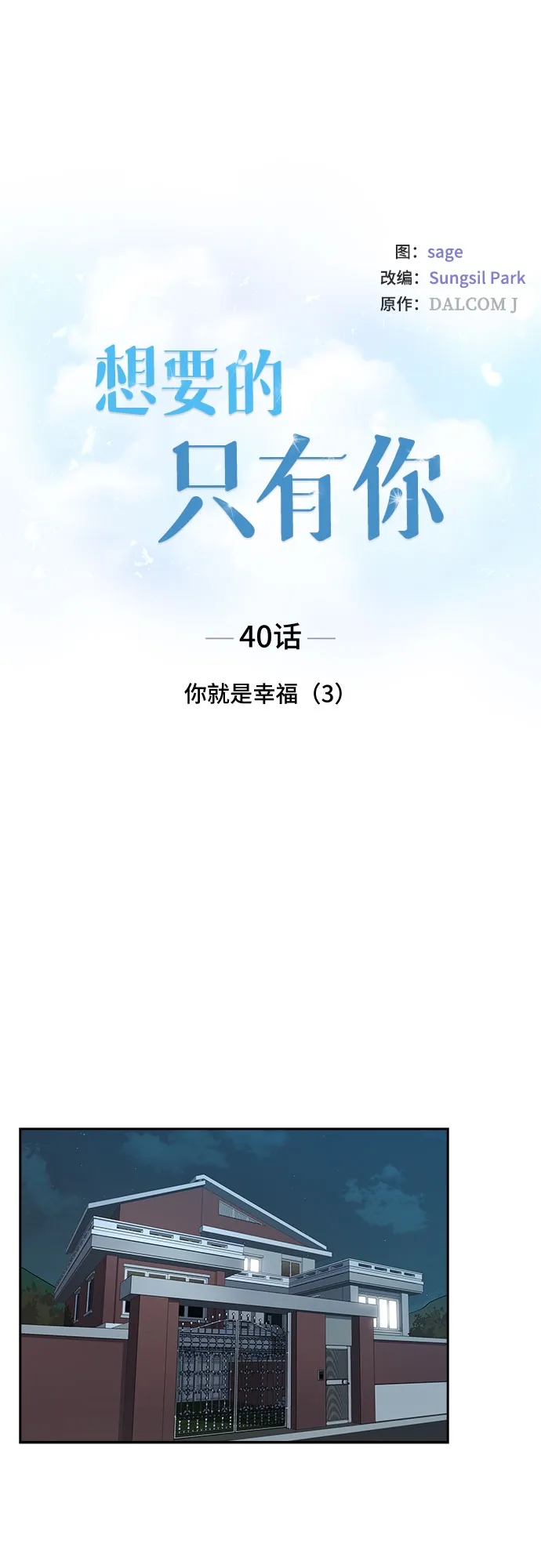 [第40话] 你就是幸福（3） 第13页