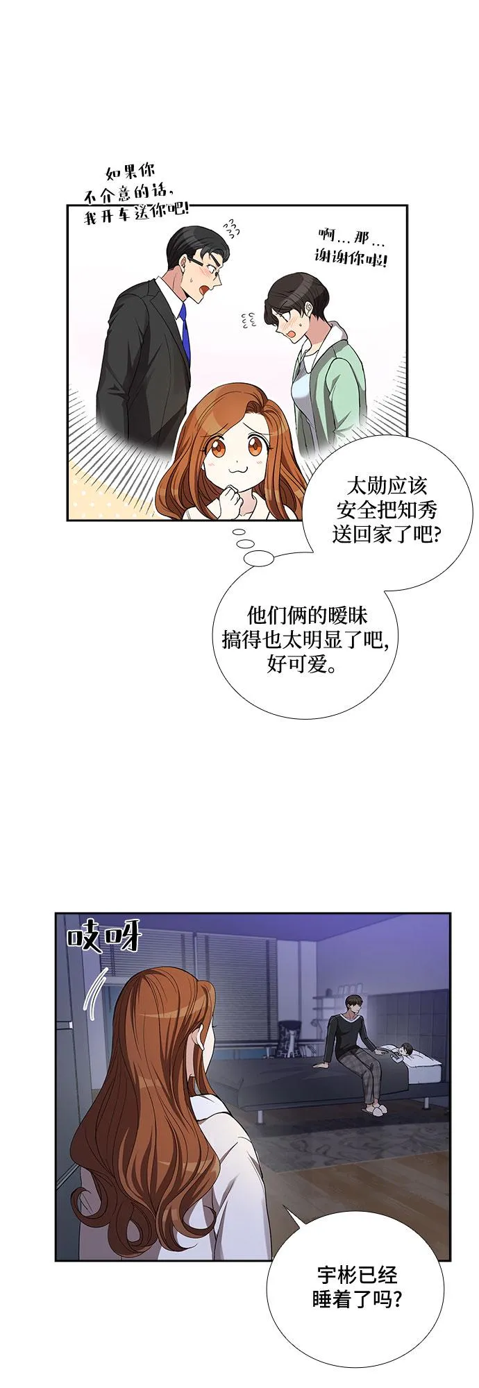 [第40话] 你就是幸福（3） 第30页