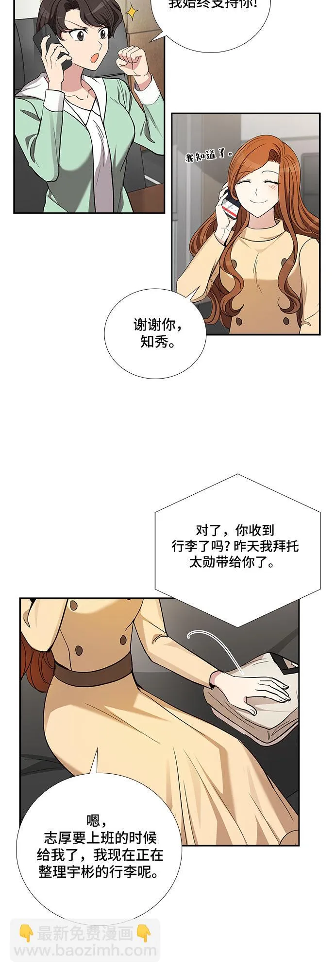 [第39话] 你就是幸福（2） 第4页