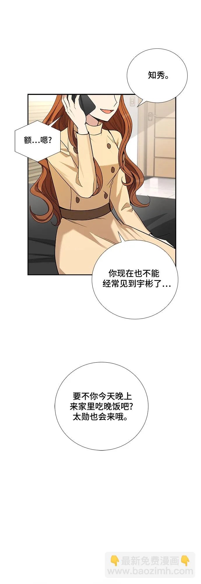[第39话] 你就是幸福（2） 第7页