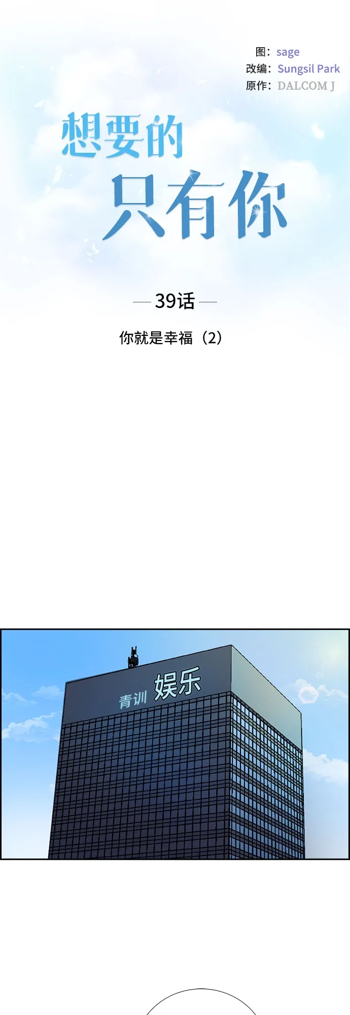 [第39话] 你就是幸福（2） 第8页