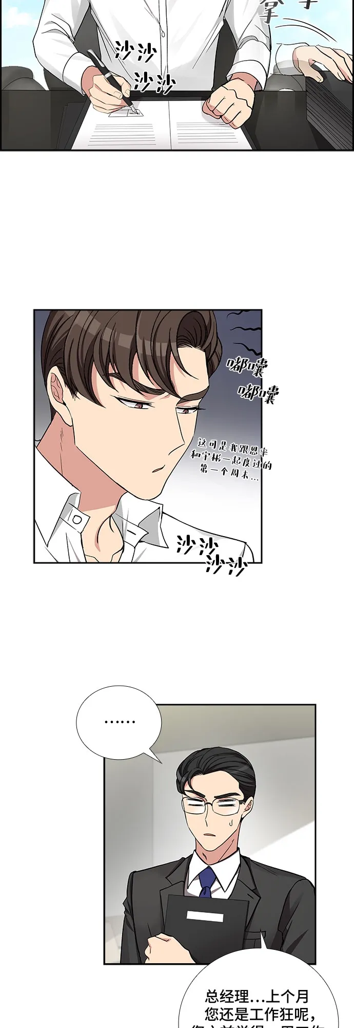 [第39话] 你就是幸福（2） 第10页