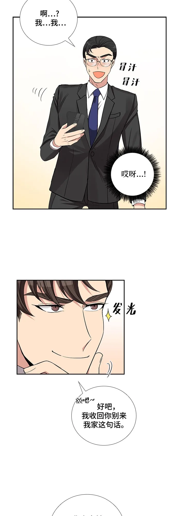 [第39话] 你就是幸福（2） 第23页