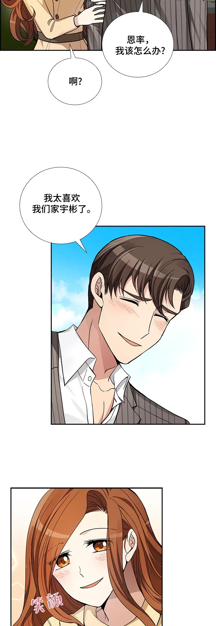 [第39话] 你就是幸福（2） 第39页