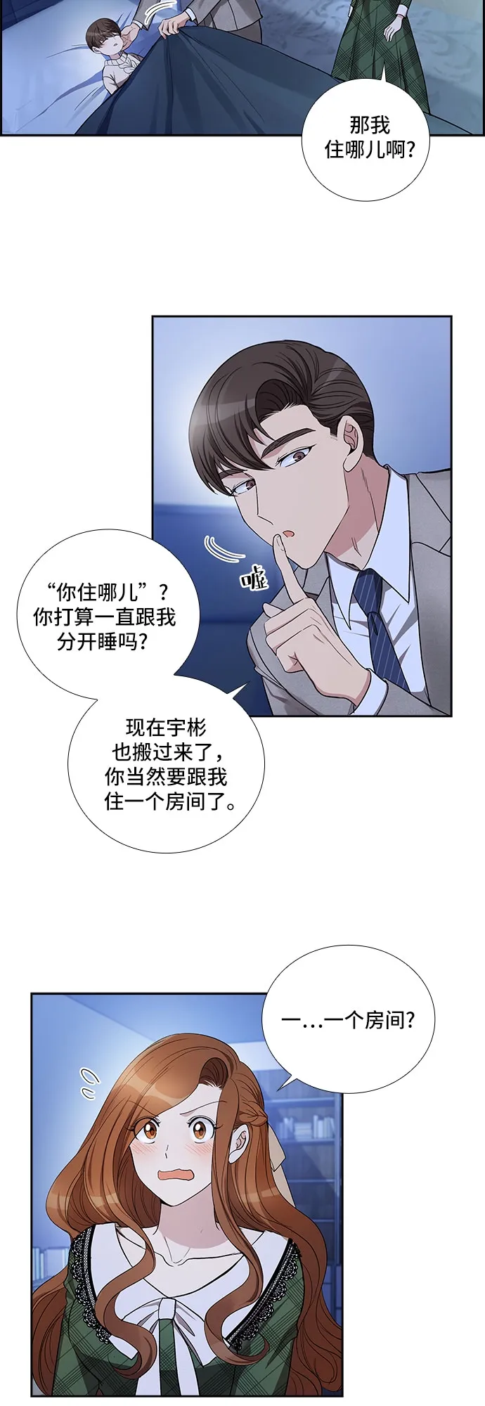 [第38话] 你就是幸福（1） 第3页