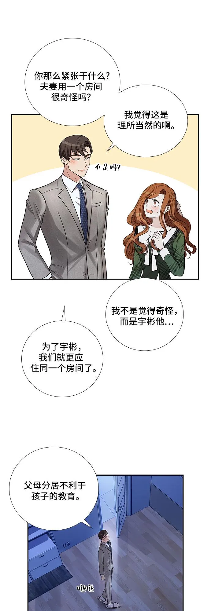 [第38话] 你就是幸福（1） 第4页