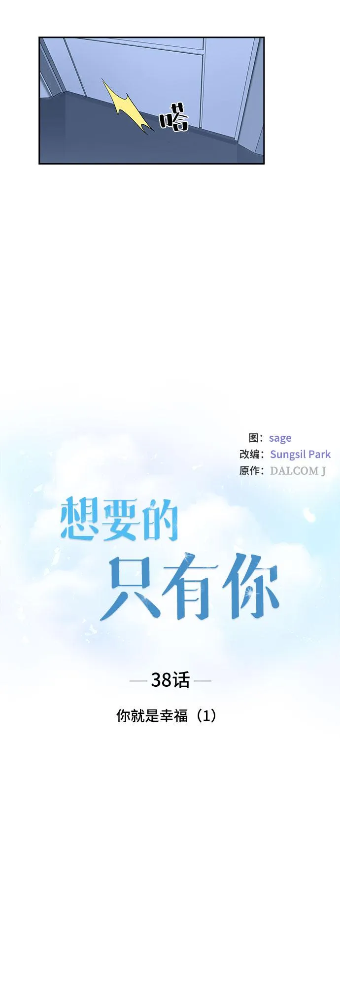 [第38话] 你就是幸福（1） 第7页