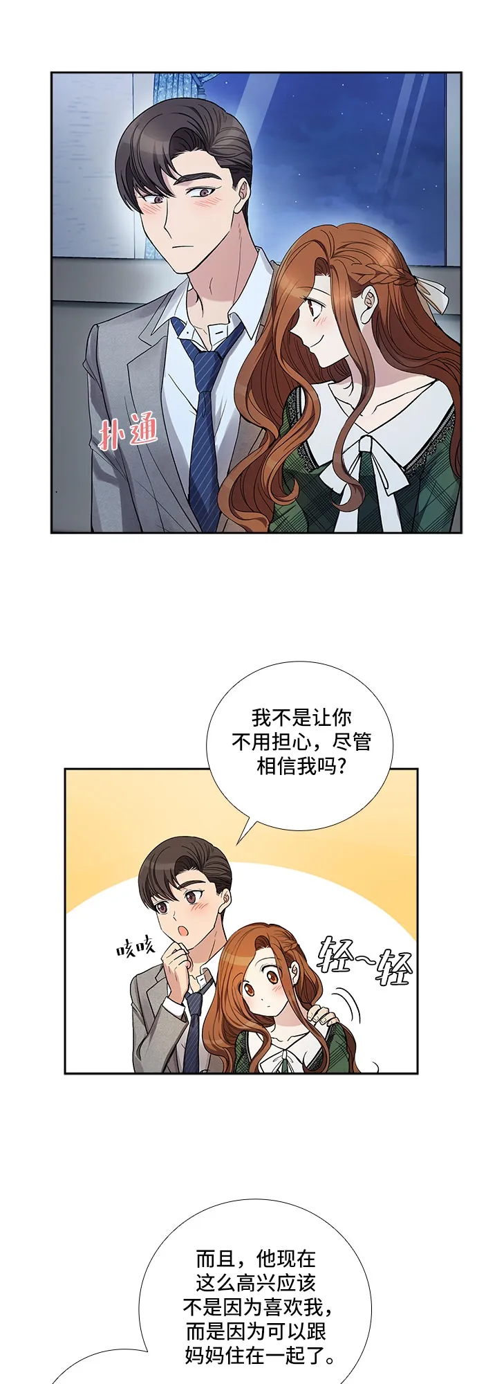 [第38话] 你就是幸福（1） 第13页