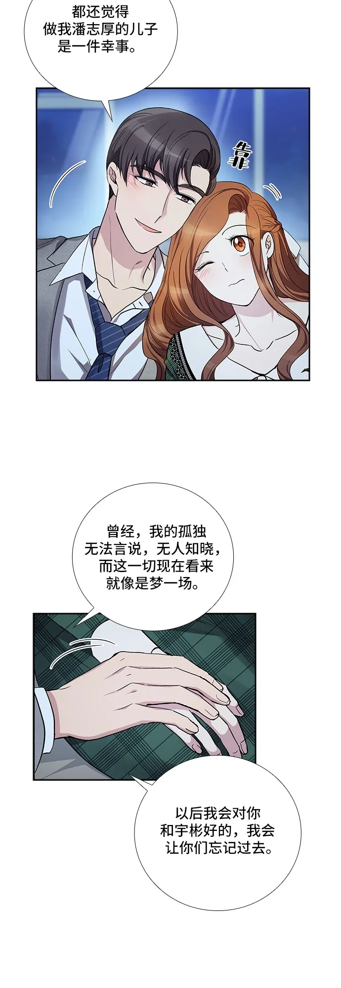 [第38话] 你就是幸福（1） 第15页