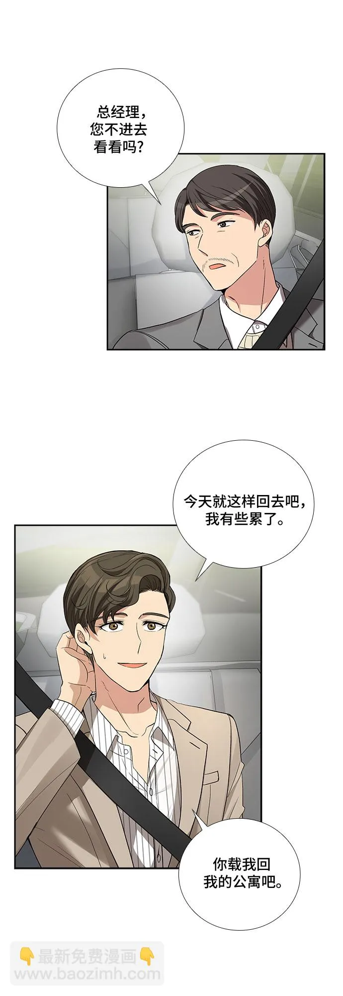 [第38话] 你就是幸福（1） 第31页