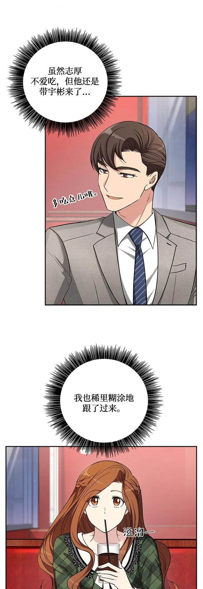 [第37话] Boy meets Man（4） 第4页