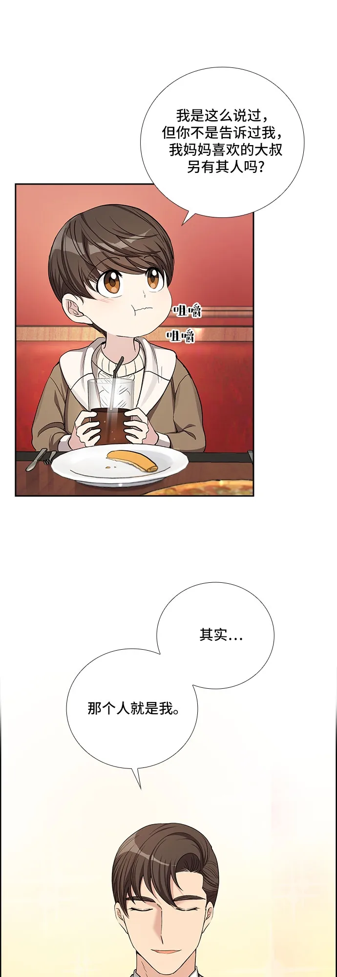 [第37话] Boy meets Man（4） 第8页