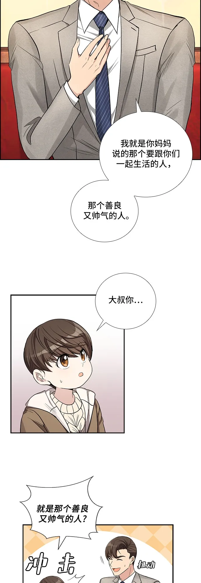 [第37话] Boy meets Man（4） 第9页