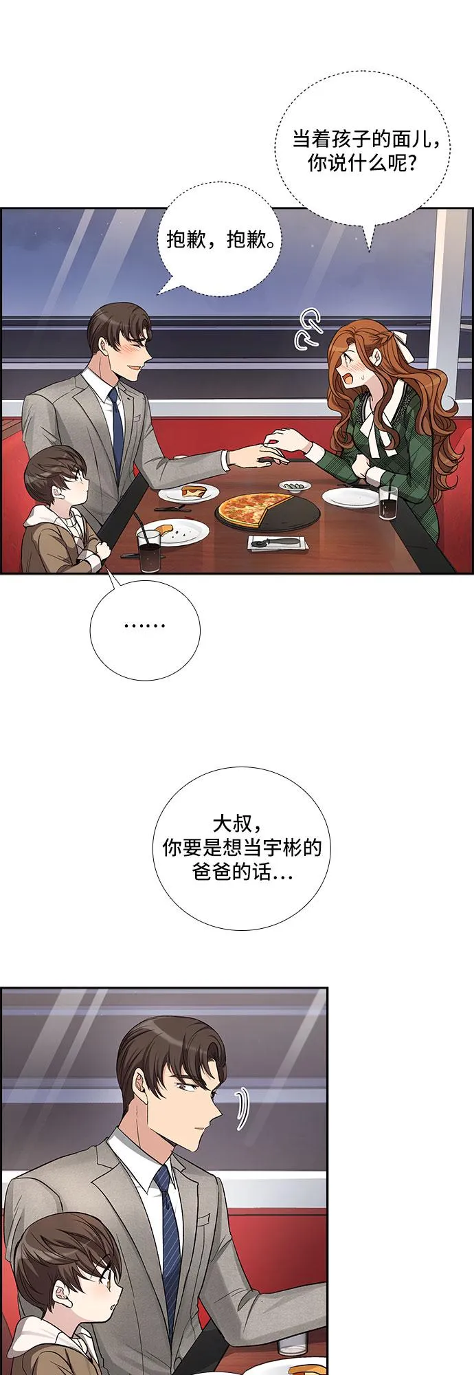 [第37话] Boy meets Man（4） 第14页
