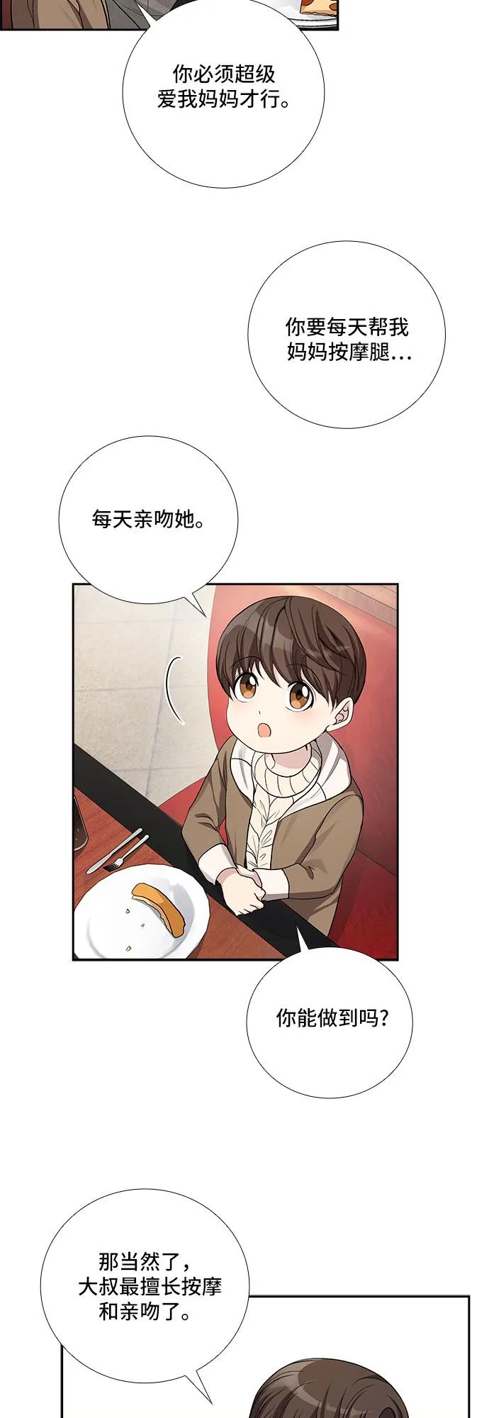 [第37话] Boy meets Man（4） 第15页