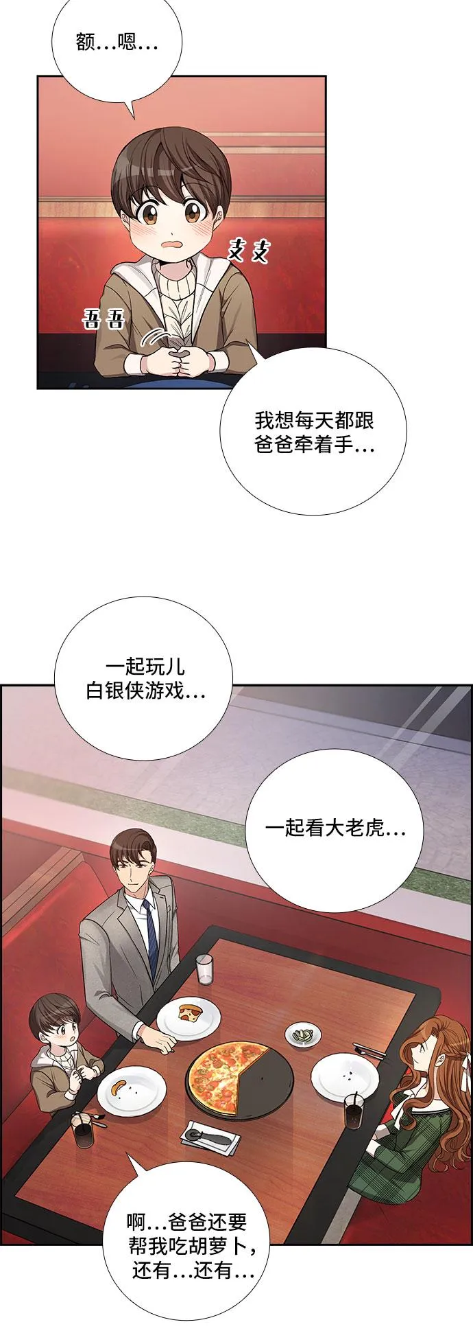 [第37话] Boy meets Man（4） 第18页