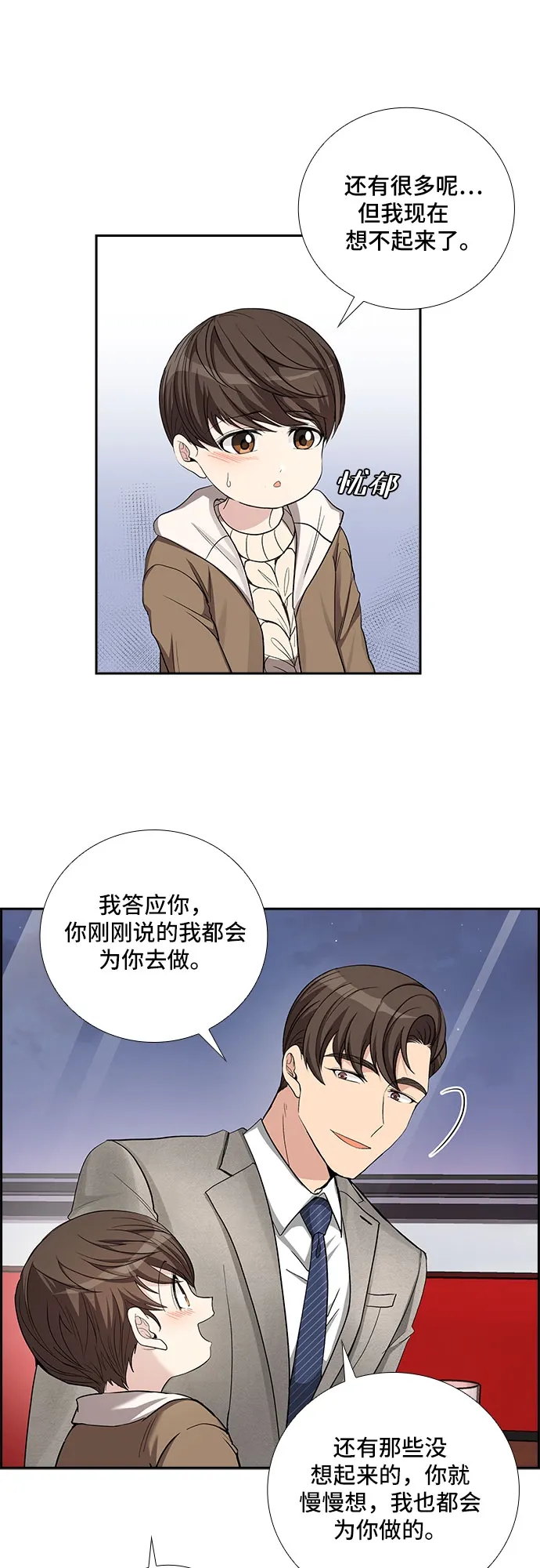 [第37话] Boy meets Man（4） 第19页