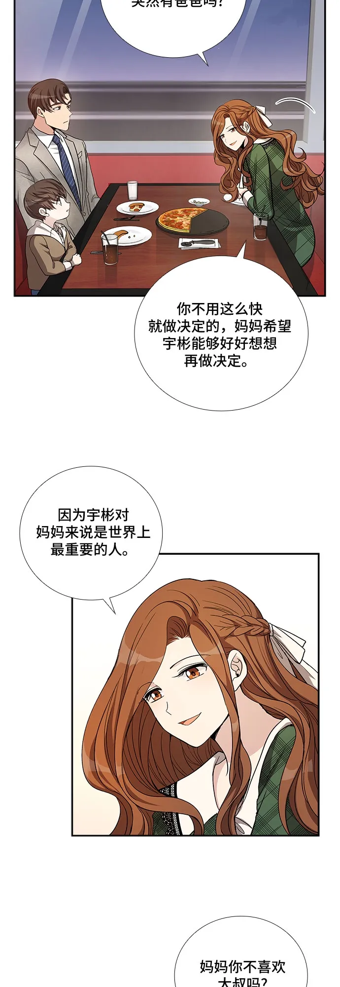 [第37话] Boy meets Man（4） 第22页