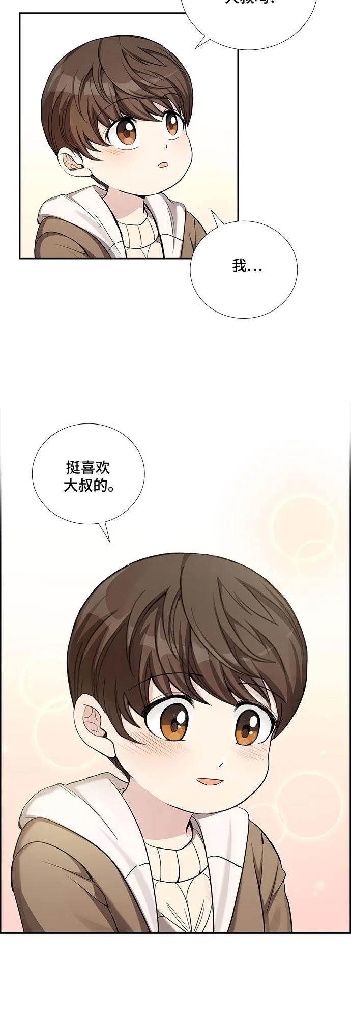 [第37话] Boy meets Man（4） 第23页