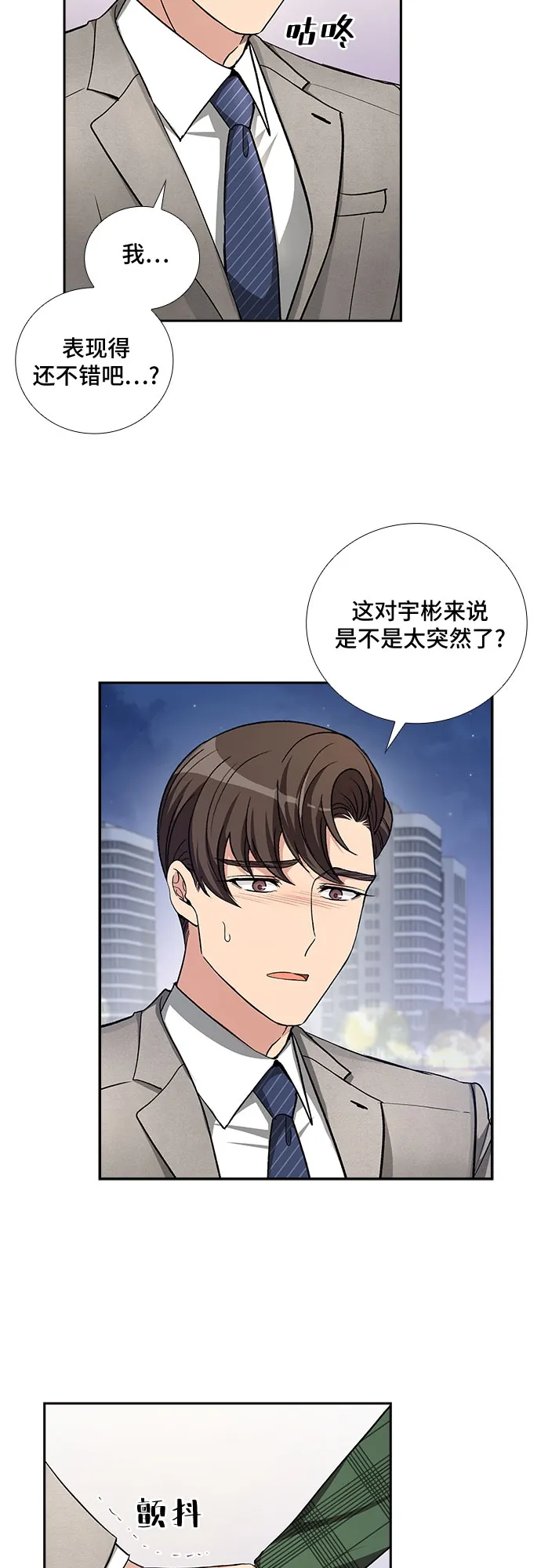 [第37话] Boy meets Man（4） 第29页