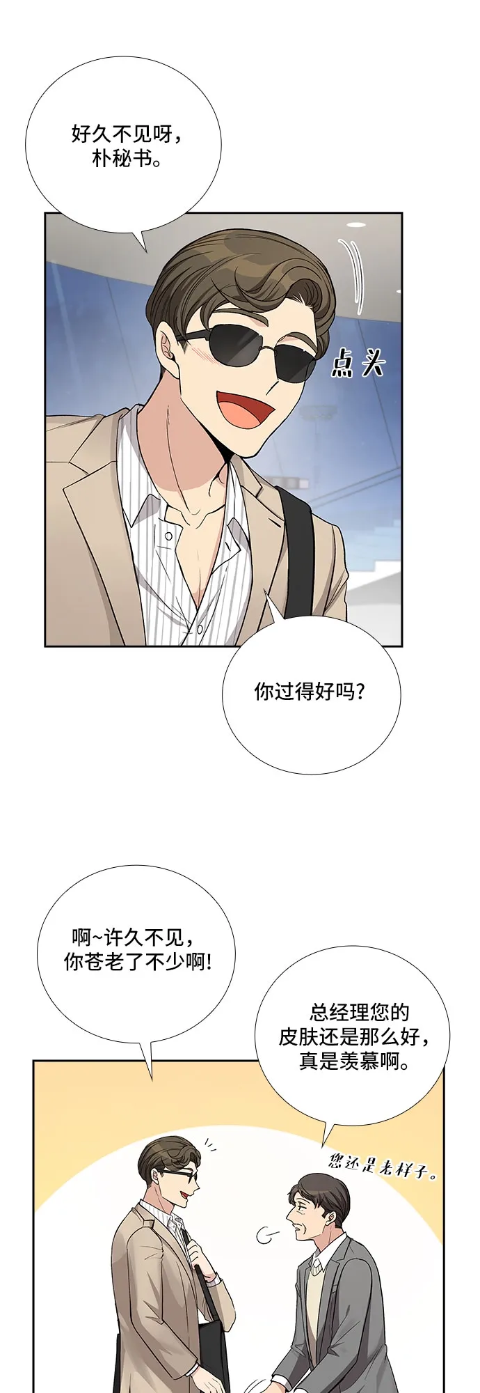 [第37话] Boy meets Man（4） 第36页