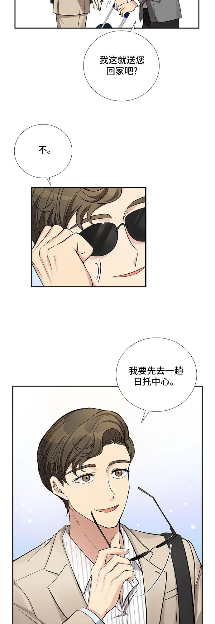 [第37话] Boy meets Man（4） 第37页