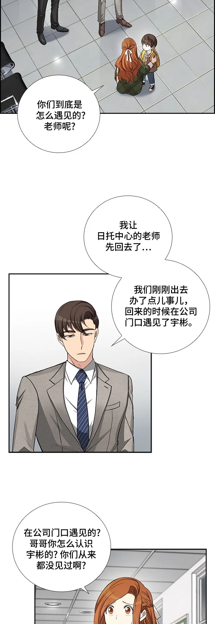 [第36话] Boy meets Man（3） 第8页