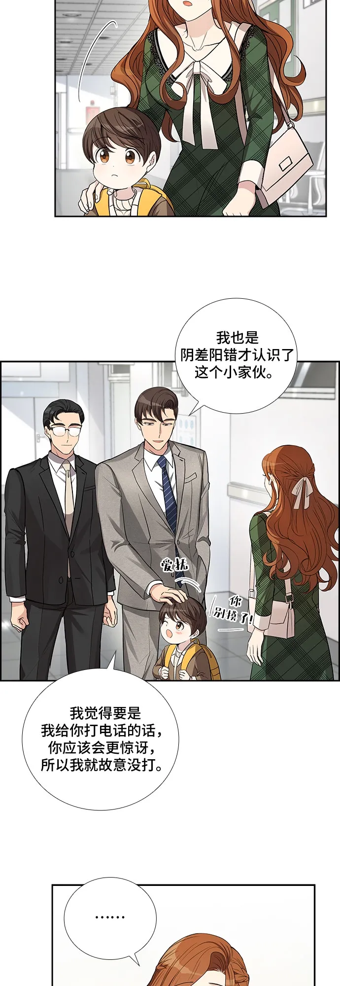 [第36话] Boy meets Man（3） 第9页