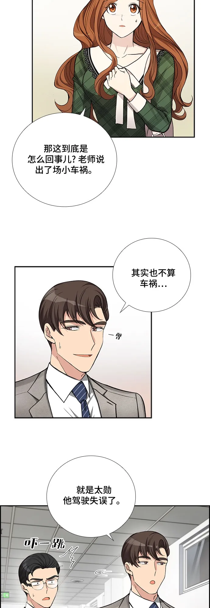[第36话] Boy meets Man（3） 第10页