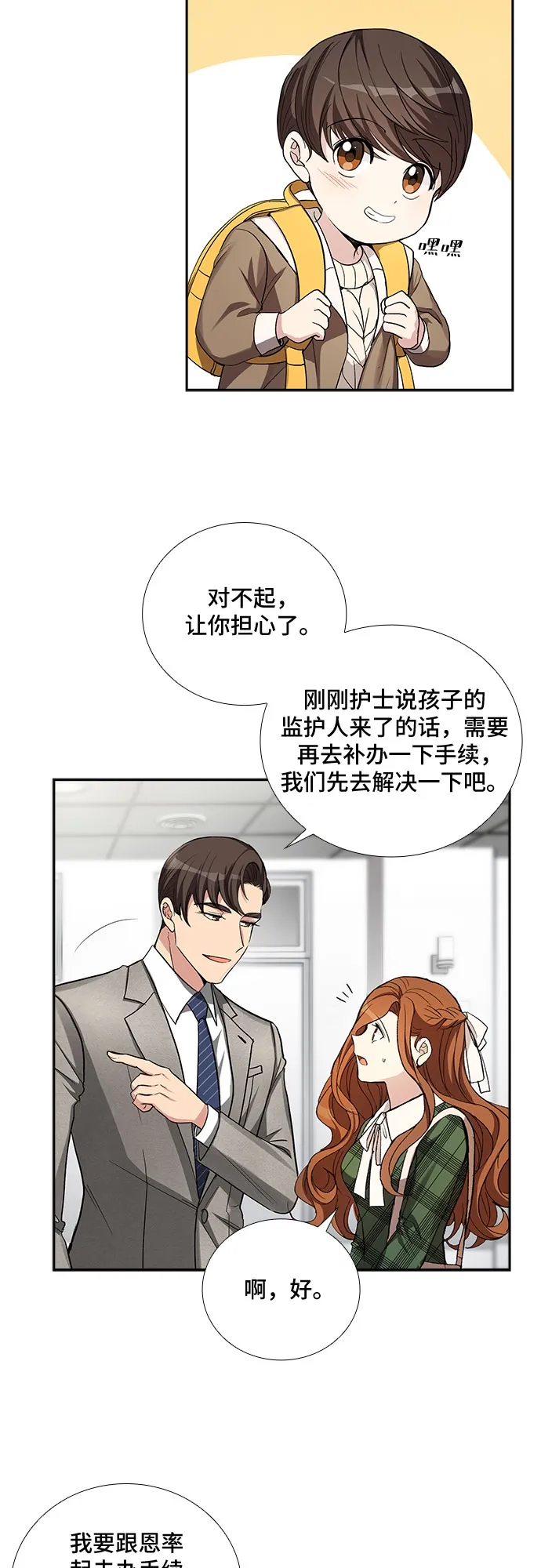 [第36话] Boy meets Man（3） 第14页