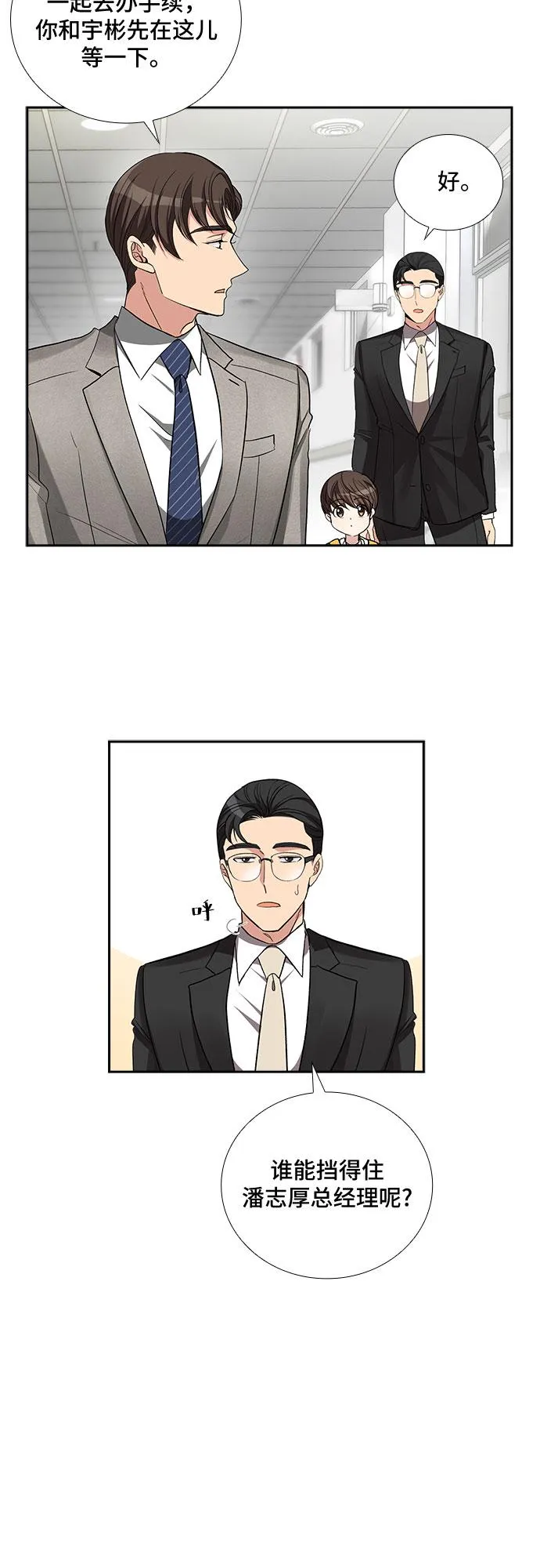 [第36话] Boy meets Man（3） 第15页