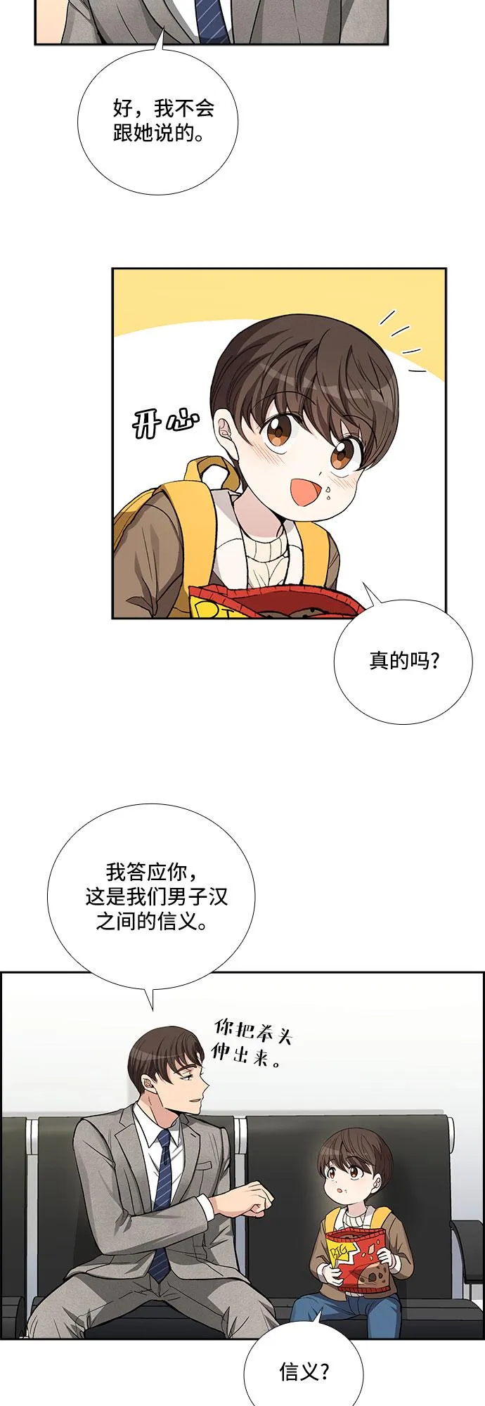 [第36话] Boy meets Man（3） 第20页