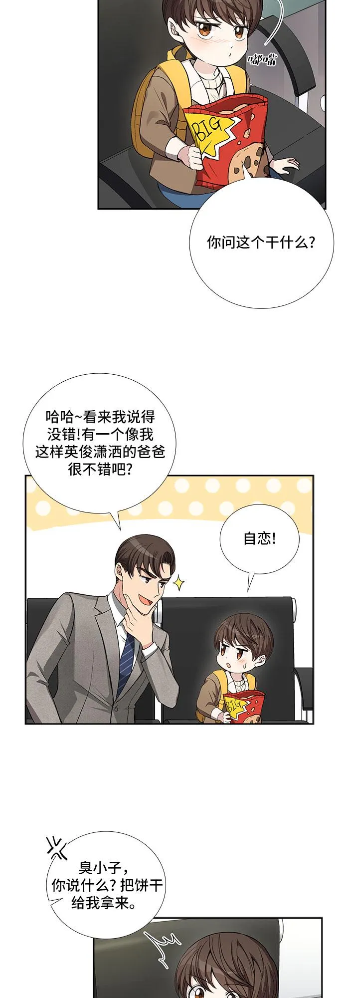 [第36话] Boy meets Man（3） 第23页